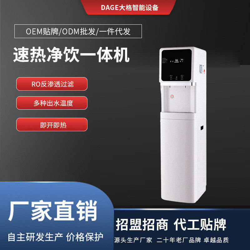 立式管线机超滤反渗透一体机立式商务净水器立式饮水机办公室净水