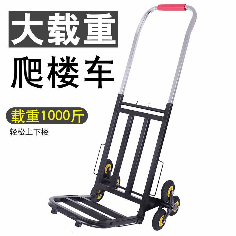 上下楼搬运车可爬楼梯折叠小拉车冰箱搬家拉车行李拖车手顾之