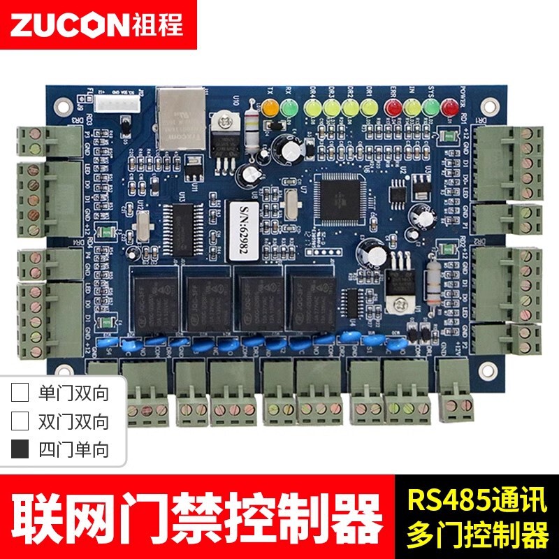 ZUCON祖程联网门禁控制主机TCP/485控制器门禁系统B系列控制板