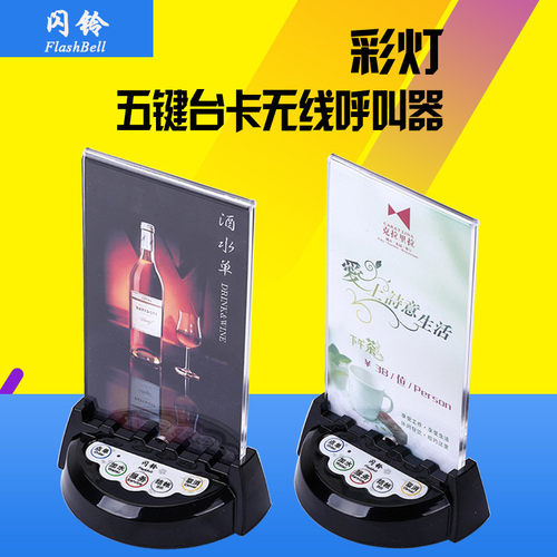 闪铃餐牌台卡无线呼叫器餐厅咖啡厅呼叫铃茶楼会所浴场无线服务铃
