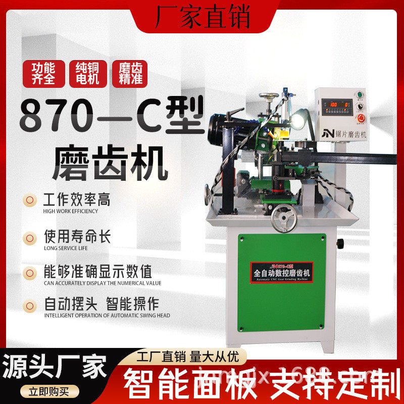 JN870-C款自动锯片磨齿机木工合金锯片磨齿机多齿型修磨机
