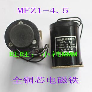 行程6mm 优质电磁阀线圈 MFZ1 4.5直流干式 阀用电磁铁吸力45N