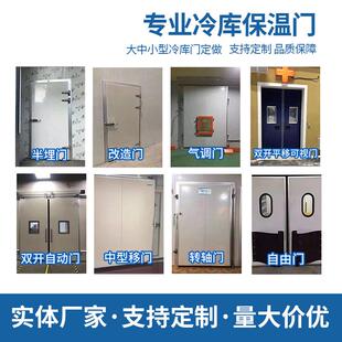 热销冷库门密封隔热保温冷库专用平移门多种类手动电动冷藏保鲜冷