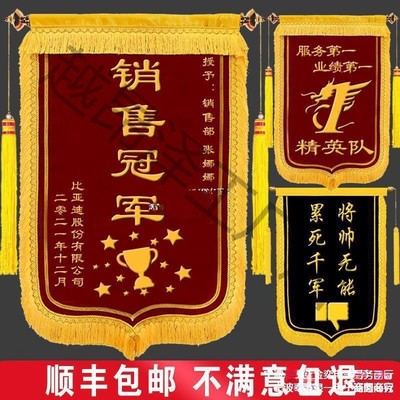 【奖励锦旗】流动红旗销售团队锦旗表彰单位员工保险房产
