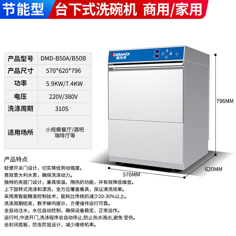 德玛洗碗机家用商用台下洗碗机餐盘全自动刷碗碟机饭店台下洗杯帝