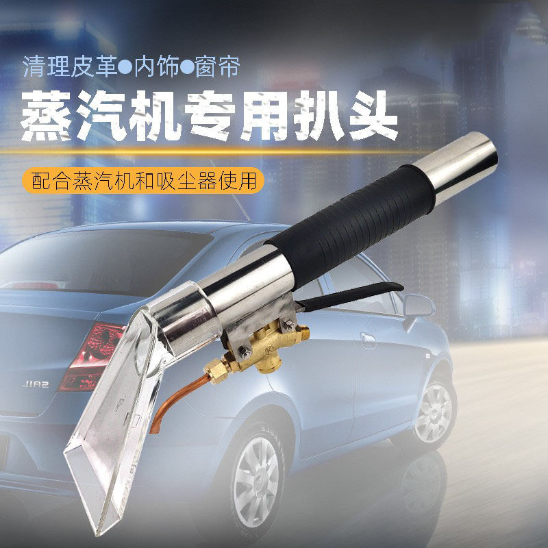 绿罗安格尔新品高温高压蒸汽扒头清洗汽车内饰蒸汽机吸尘器都可用