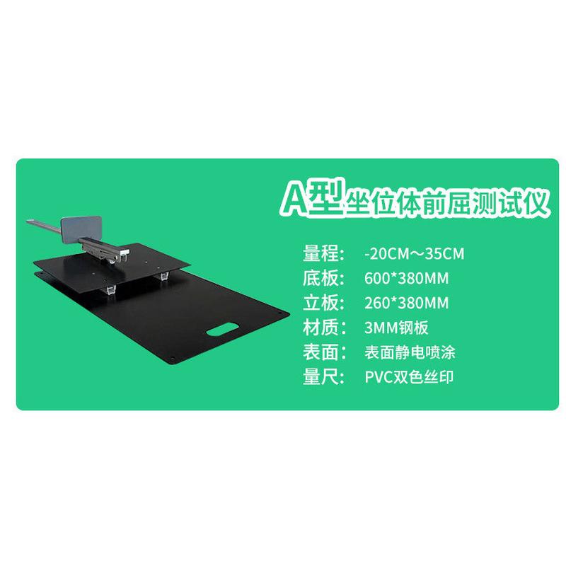折叠式坐位体前屈大中小学体质柔韧度测试用屈体前坐位测试仪器
