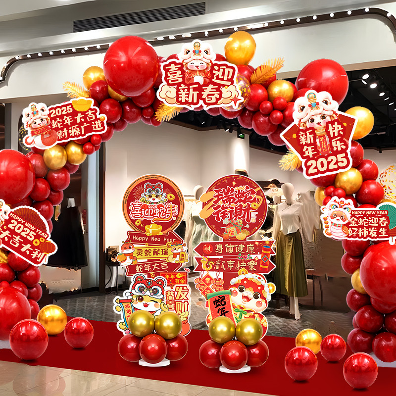 2025新年会气球拱门店装饰商场景过蛇年板开业春节氛围布置道具