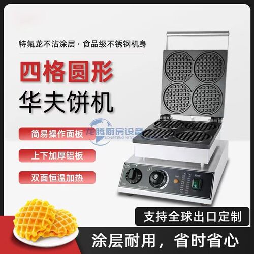 华夫饼机商用圆形浅齿电热松饼机器格子华夫炉