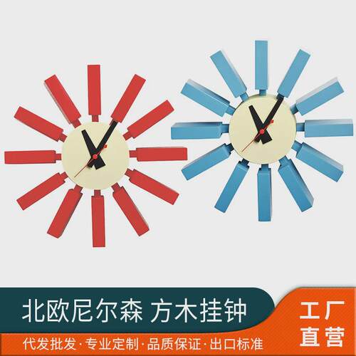 家用轻奢实木钟表北欧尼尔森方木红色挂钟蓝色简约木块客厅餐厅钟