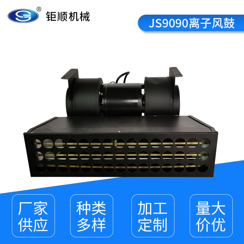 JS9090离子风鼓除静电离子风机除静电设备江苏厂家供应