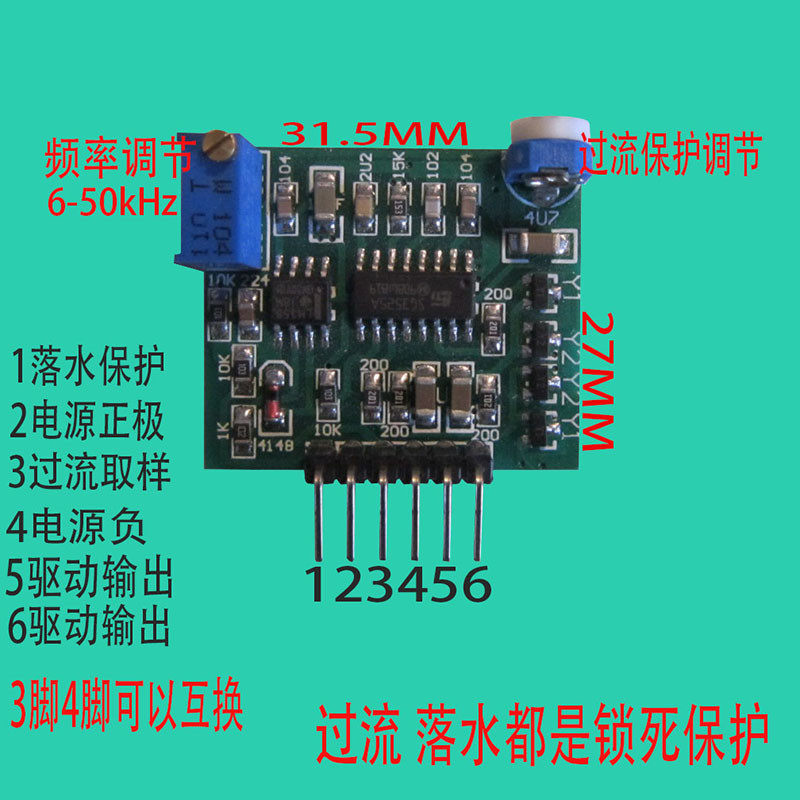 逆变器机头配件SG3525加LM358驱动板频率可调过流保护落水保护12V