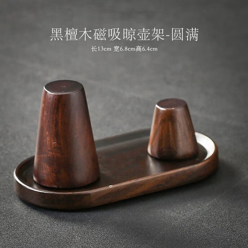 高端紫砂壶盖盖碗黑檀木磁吸晒壶架功夫茶具托架盖置茶具配件