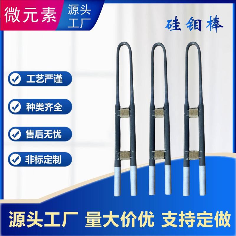 箱式炉马弗炉管式炉气氛炉专用高温硅钼棒加热管实验炉u型硅钼棒