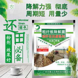 秸秆腐熟剂秸秆还田腐熟剂秸秆直接还腐熟田剂复合微生物菌剂