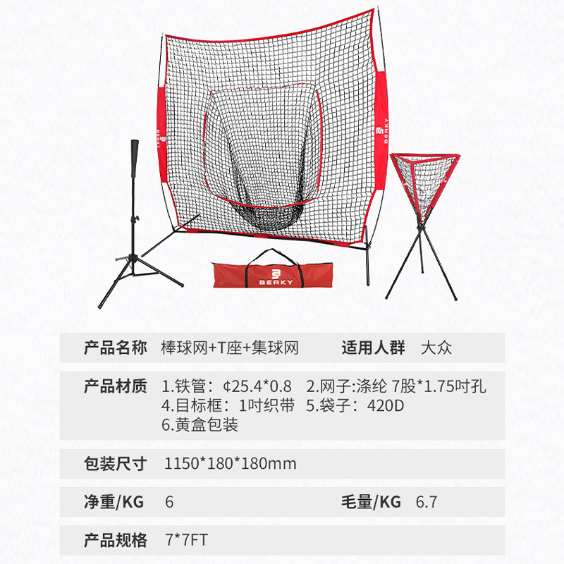 热销7*7ft棒网室外飞盘网棒垒球便携打击练习球网7英寸*7英寸投球