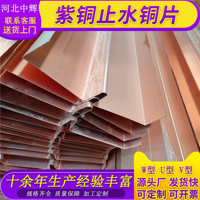 厂家生产t2止水板止水铜片u型w型v复合铜铜板材紫铜铜板水利工程