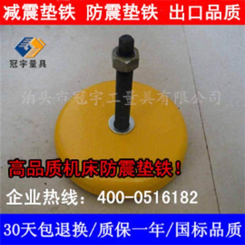 圆形脚8冲床可调s黄色整-10机床地脚减震垫垫铁防震。垫铁垫减震