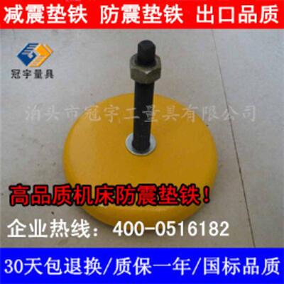圆形脚8冲床可调s黄色整-10机床地脚减震垫垫铁防震。垫铁垫减震
