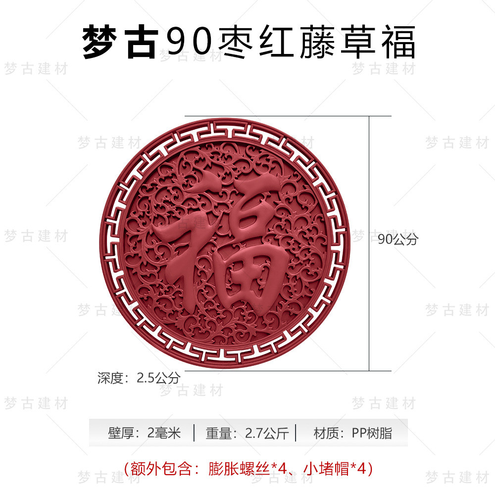 90cm福字圆形塑料砖雕新中式影壁芯树脂装饰挂件院墙农村庭院壁挂