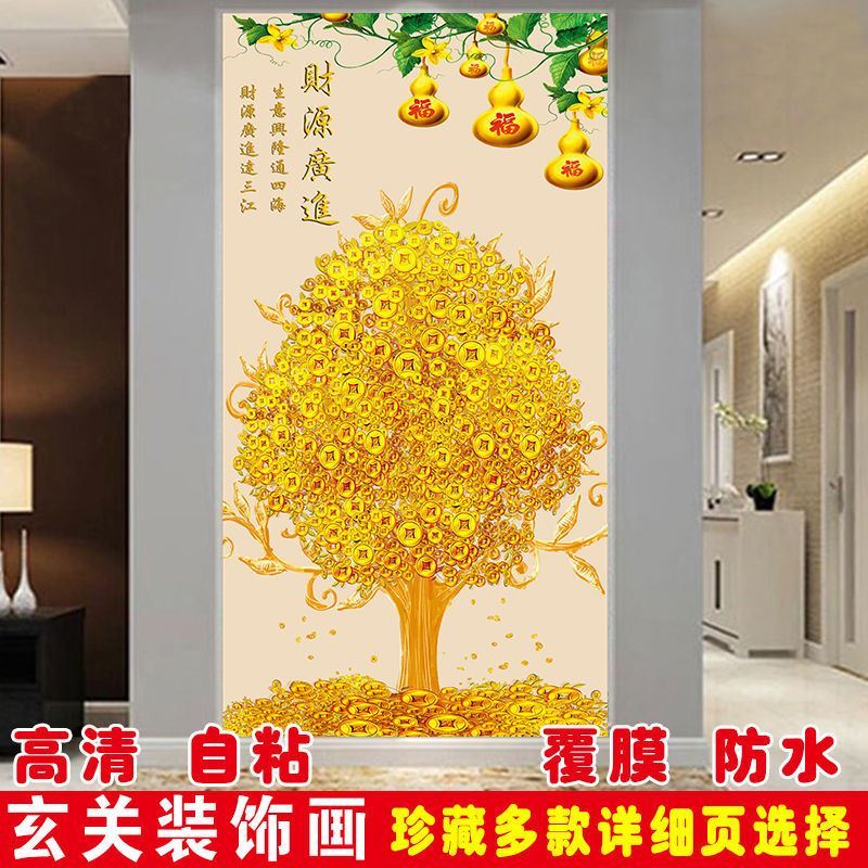 新款玄关走廊装饰贴画招财进宝发财树移门家具家电遮盖防水自粘贴图片