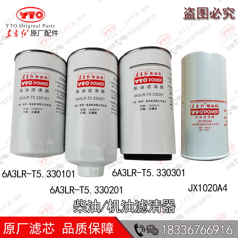 东方红拖拉机配件燃油机油滤清器粗滤精滤滤芯柴油油水分离器原厂