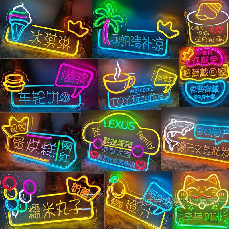 夜市摆摊霓虹灯发光字led灯牌招牌小吃冷饮冰粉柠檬茶广告牌
