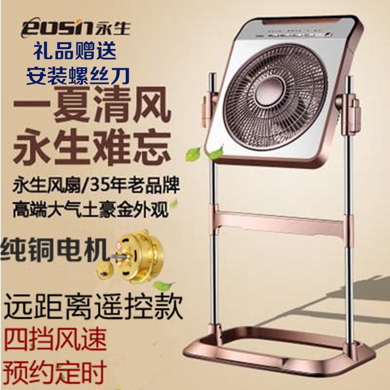 永生電風(fēng)扇落地扇遙控升降式轉(zhuǎn)頁扇臺式家用靜音風(fēng)扇機(jī)械式鴻運(yùn)扇