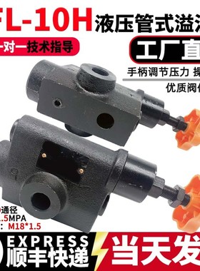 液压管式溢流阀调压阀YF-L10H泄压阀L20/L32H4液压站液压机减压阀