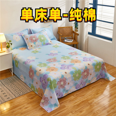 单品床单12868纯棉40支全棉