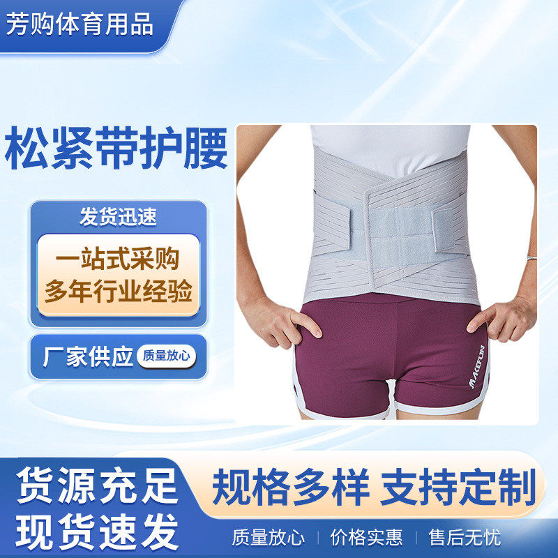 男女适用松紧带护腰运动固定弹力腰托收腹支撑护腰带
