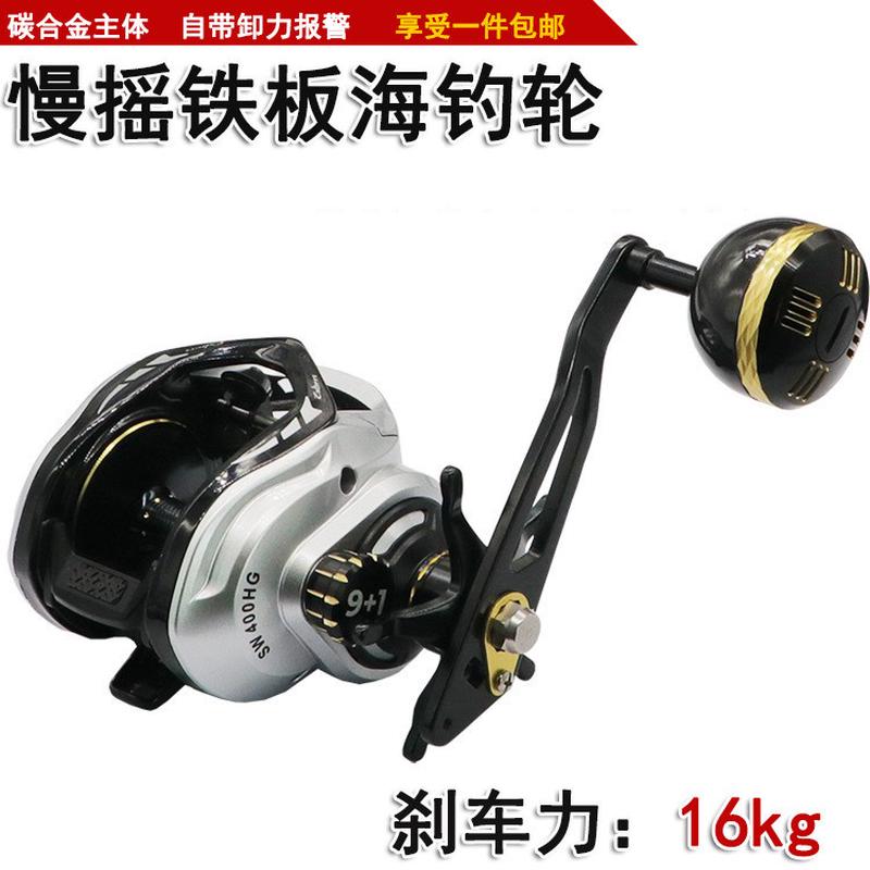 批发水滴轮宽体深线杯金属近海船钓轮海钓摇铁板慢轮路亚打黑鱼轮
