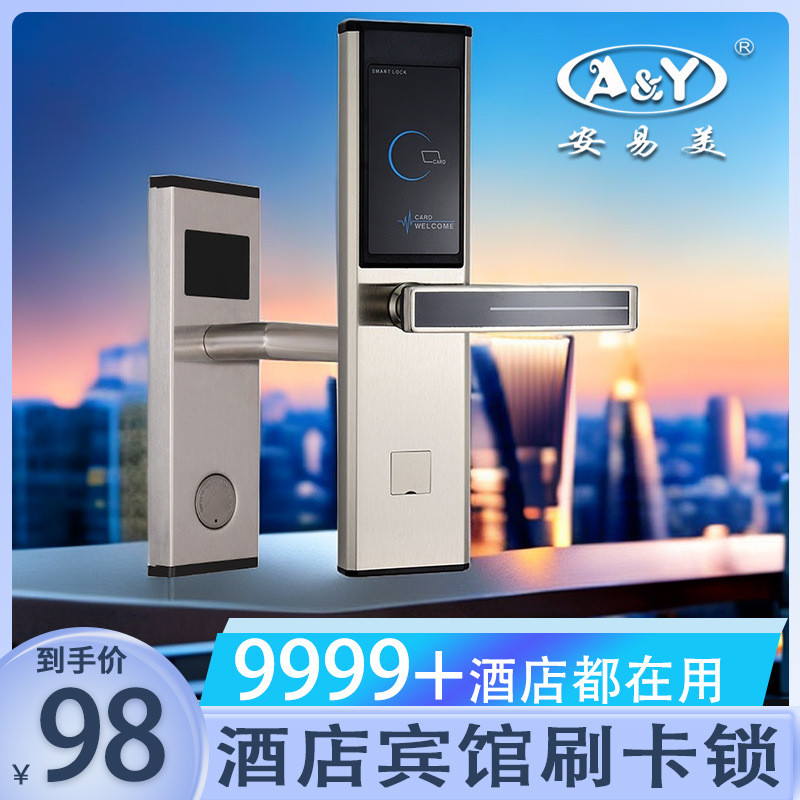 酒店门锁宾馆磁卡感应锁木门密码锁刷卡锁公寓通通锁电子智能门锁