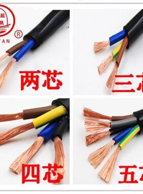 起帆rvv2x1护套软线3456信号线芯0.3/0.5/0.75/1.5/2.5平方电源线