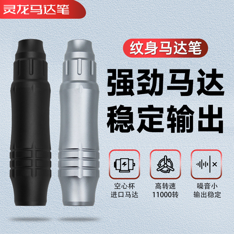 灵龙纹身纹绣小型纹身笔一体空心杯马达纹身一体机割线打雾纹身