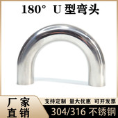 304不锈钢一体180度弯头316L焊接卫生级抛光U型弯管半圆型管件