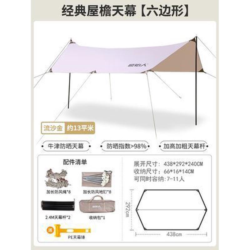 户外多功能防晒天幕野营露营超轻防雨便携蓬凉超大牛津布遮阳棚