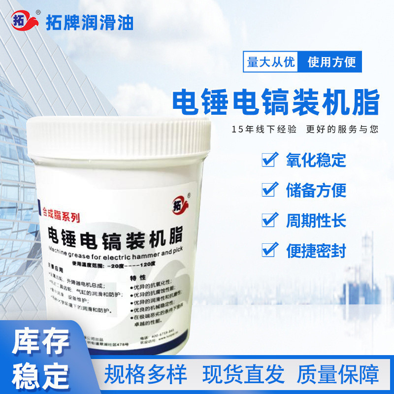 拓牌电锤电镐装机脂金属齿轮电动工具气缸润滑防护升降器抗磨抗腐
