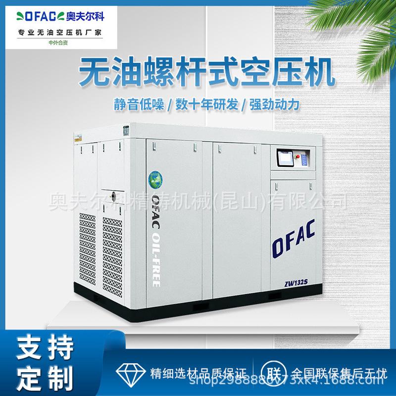 132KW无油螺杆大型空气压缩机永磁变频式静音高压工业级空压机厂