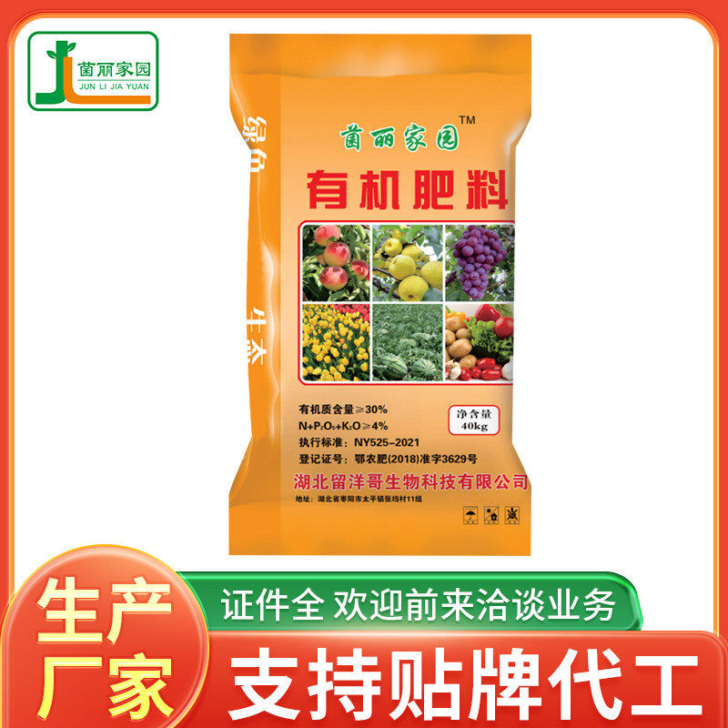 菌丽家园有机肥料生菜花菜种植有机肥营养土园林植物有机肥料