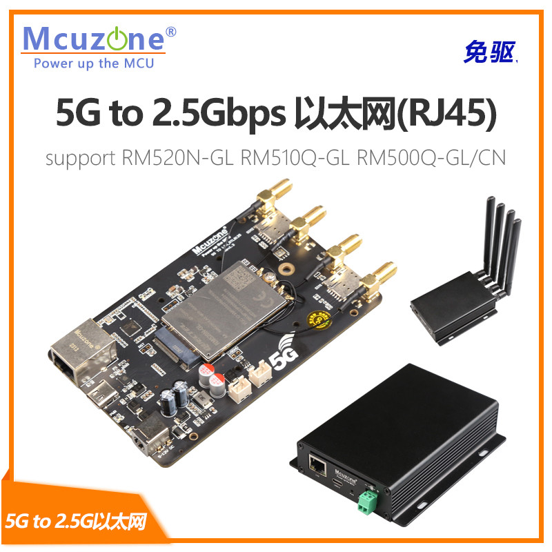 MR5210 5G M.2转2.5G有线以太网(RJ45) 支持移远RM520N-GLRM530N