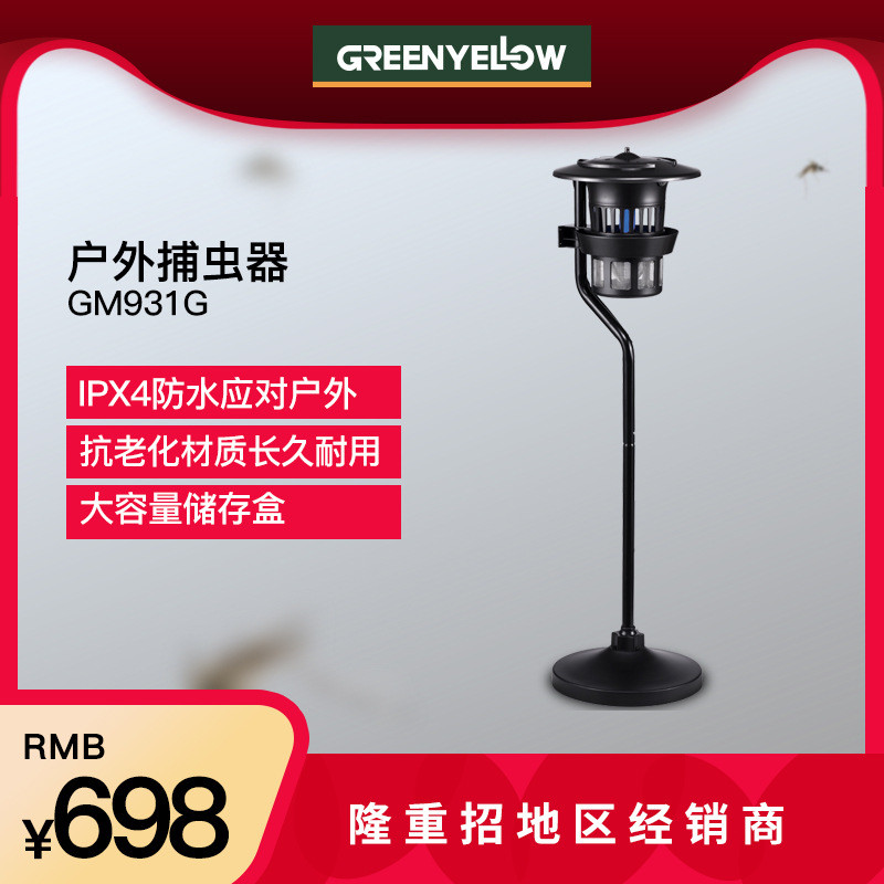 格林盈璐灭蚊灯室外花园庭院学校户外防水灭蚊器捕蚊子GM931G