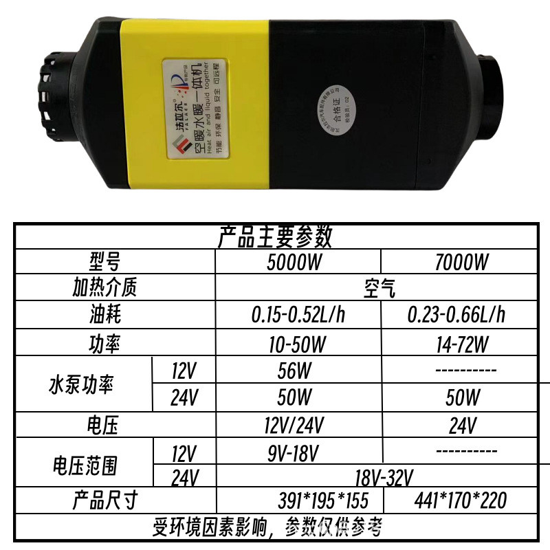 法拉尔空一体机汽暖暖驻车加热器大功率24v货车燃油暖风机柴暖