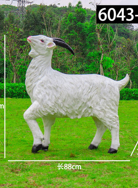 户外农场牧场仿真山羊玻璃钢动物落地庭院园林幼儿园装饰雕塑摆件