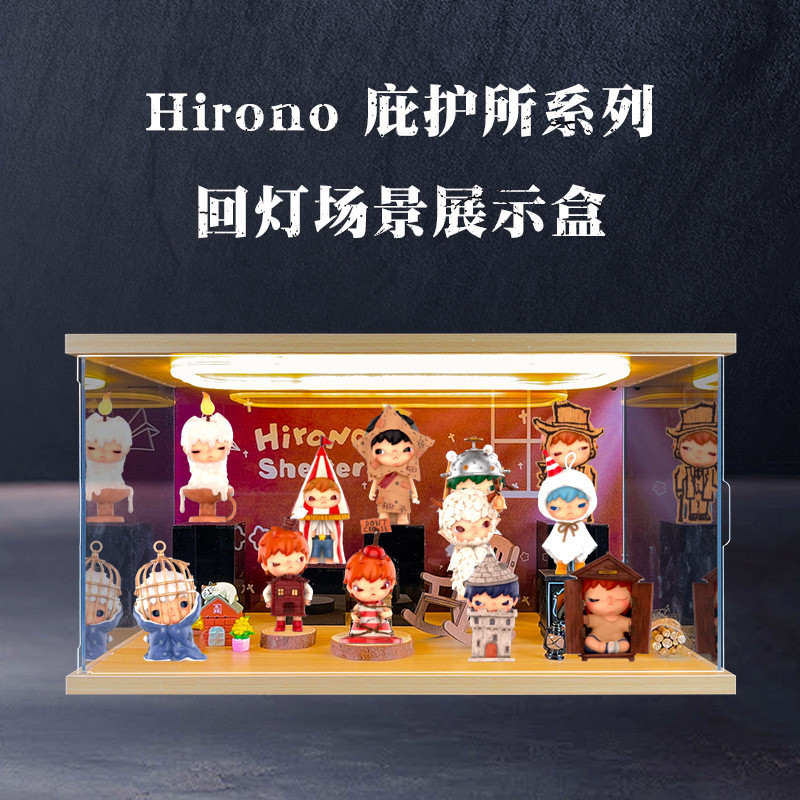 回灯型亚克力透明场景展示盒适用Hirono庇护所系列高清防尘收纳