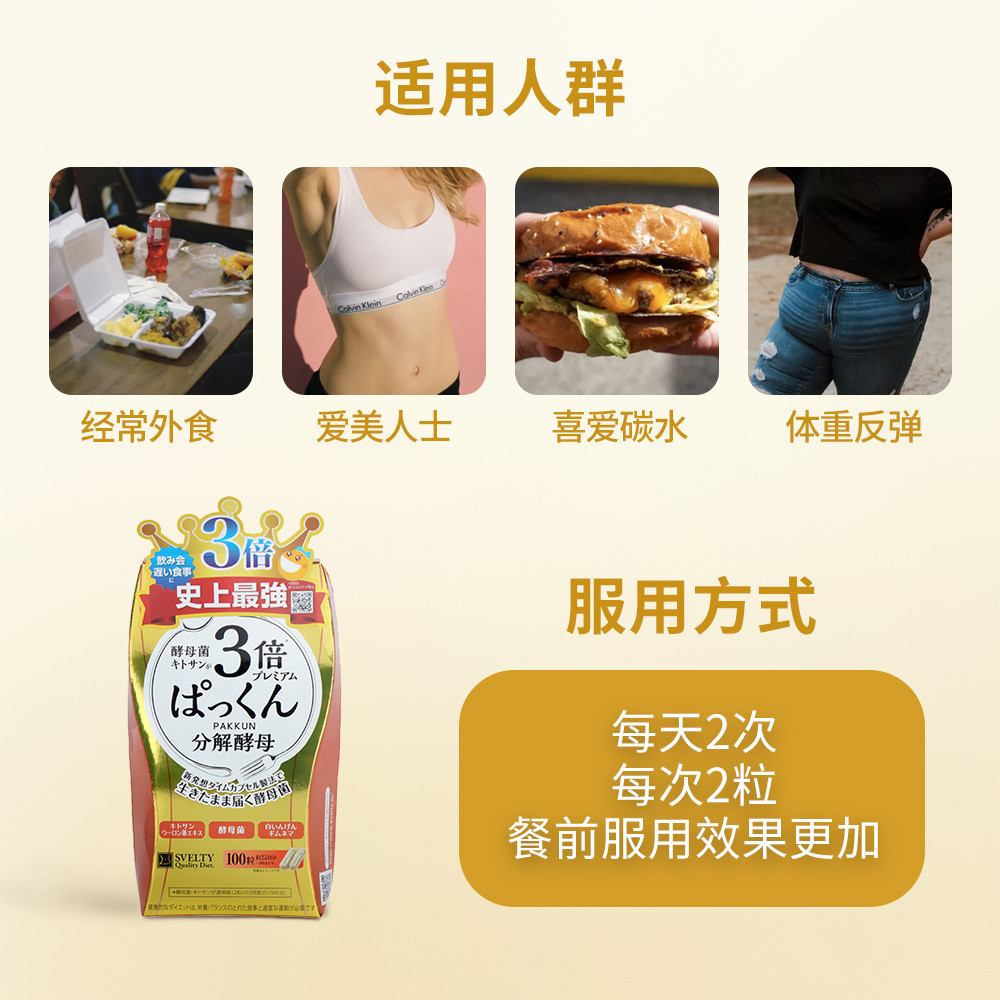 日本SVELTY丝蓓缇Pakkun3倍分解酵母糖质酵素白芸豆分解碳水100粒