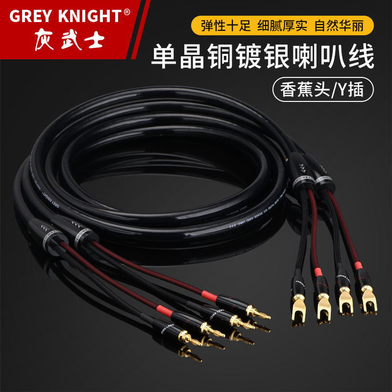灰武士 发烧音箱喇叭线单晶铜镀银功放音响香蕉头Y插音箱线连接线