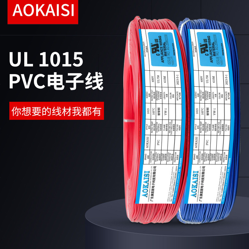 正标UL1015#30AWG电子线7/0.10TS单芯多股镀锡铜芯电源信号线