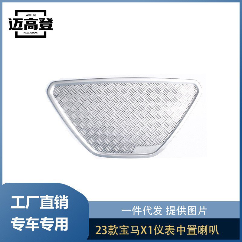 丽宝斯适用于23款宝马X1仪表中置喇叭罩不锈钢音响罩装饰贴