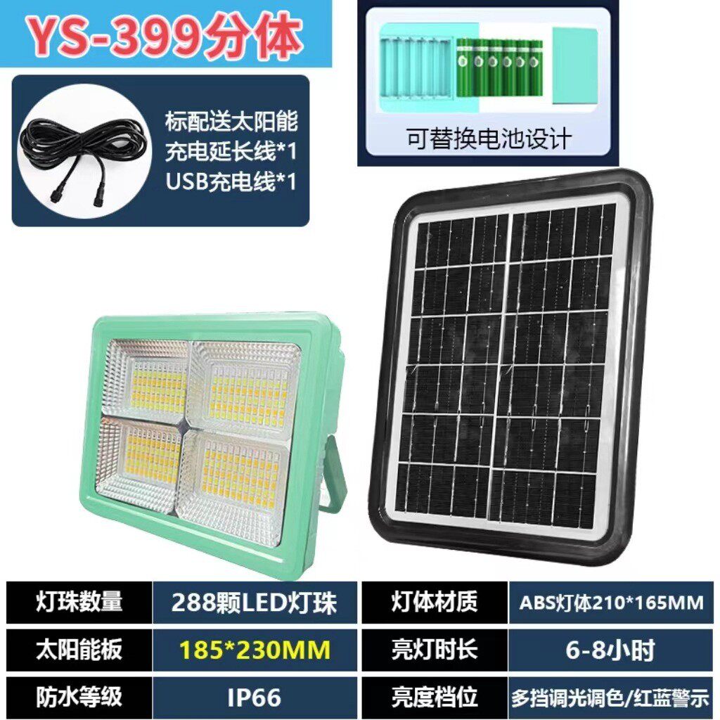 新款热销便携式led户外露营充电灯太阳能两用分体夜市摆摊应急灯